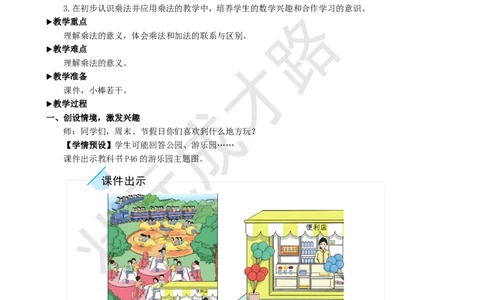 第1课时乘法的初步认识（1）_1-6年级上册_数学2年级上册教学资源包（新教材2025秋）_旧教材课件_名师教学设计新版_4表内乘法（一）_1.乘法的初步认识