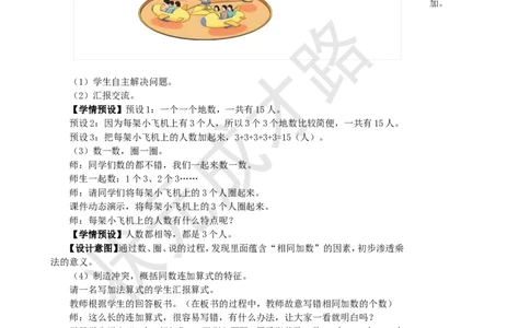 第1课时乘法的初步认识（1）_1-6年级上册_数学2年级上册教学资源包（新教材2025秋）_旧教材课件_名师教学设计新版_4表内乘法（一）_1.乘法的初步认识