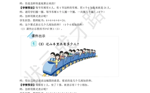 第1课时乘法的初步认识（1）_1-6年级上册_数学2年级上册教学资源包（新教材2025秋）_旧教材课件_名师教学设计新版_4表内乘法（一）_1.乘法的初步认识