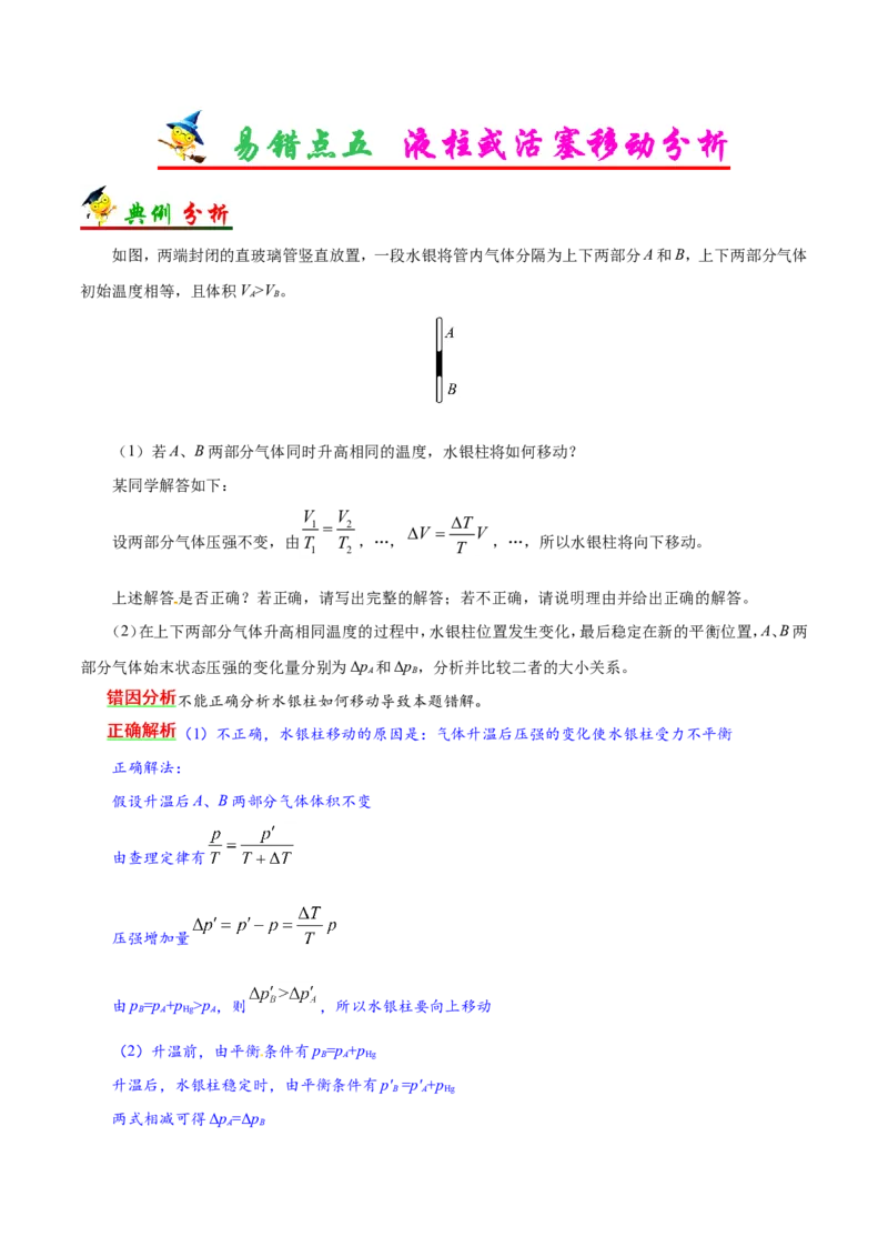 专题15选修3-3-备战2019年高考物理之纠错笔记系列（解析版）_新高考复习资料_2022年新高考复习资料_高考物理2022年一轮复习各版本_3.2022年高考物理一轮复习新高考2粤冀渝湘适用