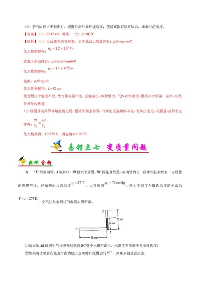 专题15选修3-3-备战2019年高考物理之纠错笔记系列（解析版）_新高考复习资料_2022年新高考复习资料_高考物理2022年一轮复习各版本_3.2022年高考物理一轮复习新高考2粤冀渝湘适用