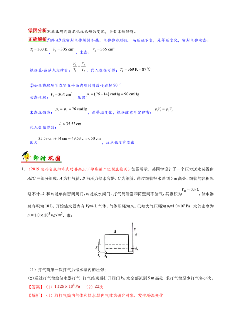 专题15选修3-3-备战2019年高考物理之纠错笔记系列（解析版）_新高考复习资料_2022年新高考复习资料_高考物理2022年一轮复习各版本_3.2022年高考物理一轮复习新高考2粤冀渝湘适用