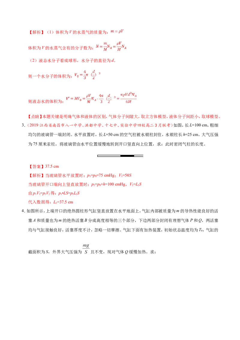 专题15选修3-3-备战2019年高考物理之纠错笔记系列（解析版）_新高考复习资料_2022年新高考复习资料_高考物理2022年一轮复习各版本_3.2022年高考物理一轮复习新高考2粤冀渝湘适用