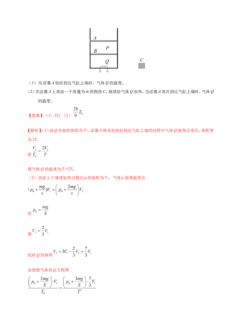 专题15选修3-3-备战2019年高考物理之纠错笔记系列（解析版）_新高考复习资料_2022年新高考复习资料_高考物理2022年一轮复习各版本_3.2022年高考物理一轮复习新高考2粤冀渝湘适用