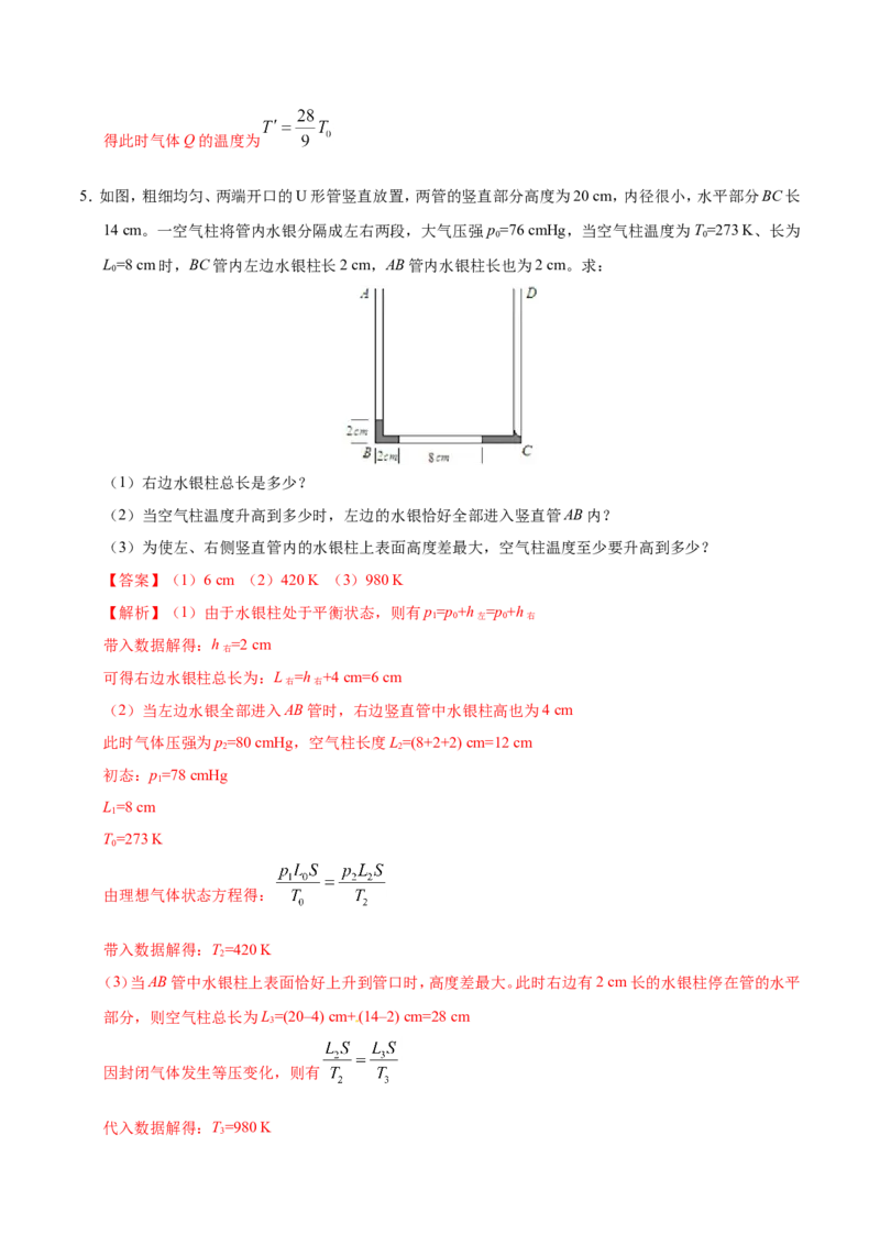 专题15选修3-3-备战2019年高考物理之纠错笔记系列（解析版）_新高考复习资料_2022年新高考复习资料_高考物理2022年一轮复习各版本_3.2022年高考物理一轮复习新高考2粤冀渝湘适用