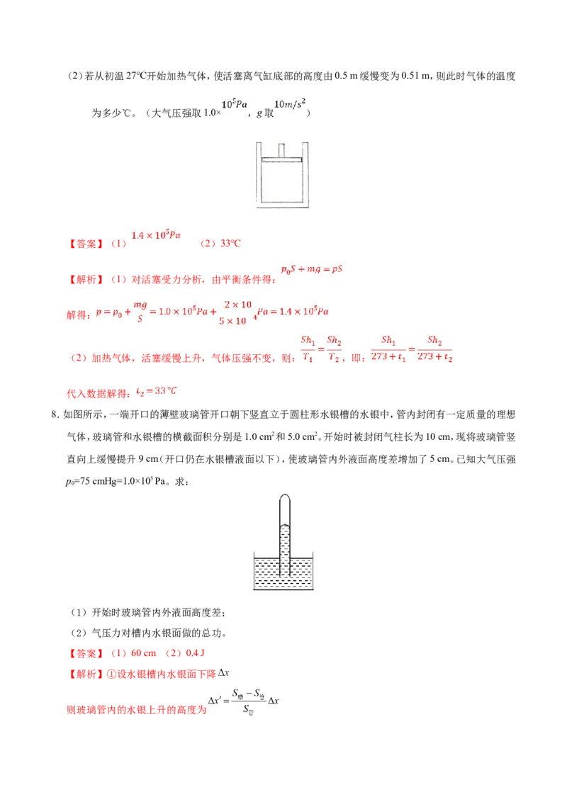 专题15选修3-3-备战2019年高考物理之纠错笔记系列（解析版）_新高考复习资料_2022年新高考复习资料_高考物理2022年一轮复习各版本_3.2022年高考物理一轮复习新高考2粤冀渝湘适用