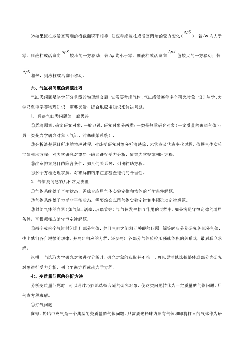 专题15选修3-3-备战2019年高考物理之纠错笔记系列（解析版）_新高考复习资料_2022年新高考复习资料_高考物理2022年一轮复习各版本_3.2022年高考物理一轮复习新高考2粤冀渝湘适用