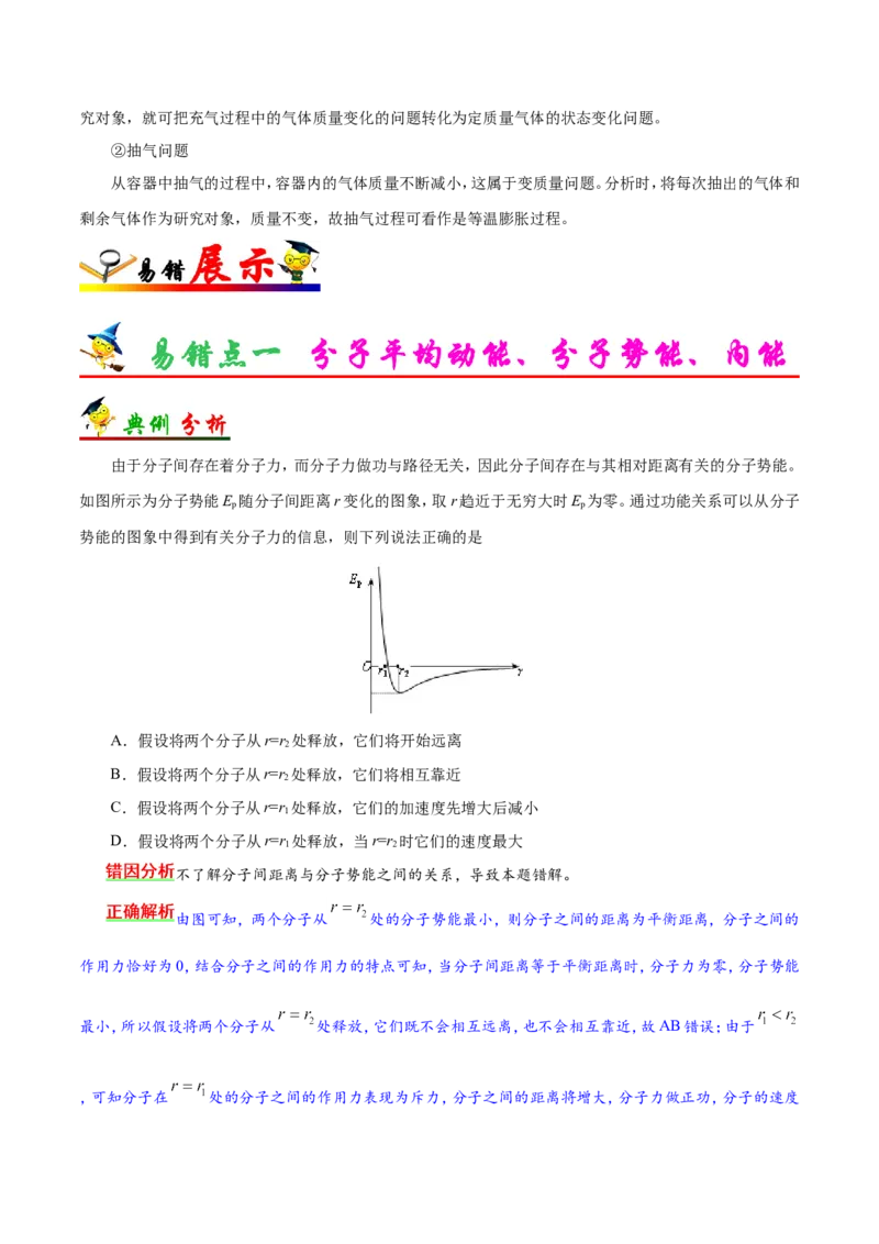 专题15选修3-3-备战2019年高考物理之纠错笔记系列（解析版）_新高考复习资料_2022年新高考复习资料_高考物理2022年一轮复习各版本_3.2022年高考物理一轮复习新高考2粤冀渝湘适用