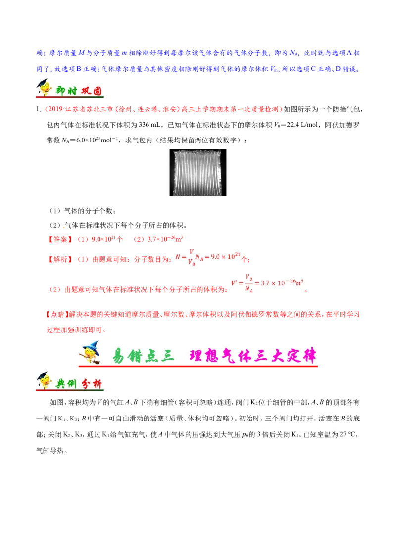 专题15选修3-3-备战2019年高考物理之纠错笔记系列（解析版）_新高考复习资料_2022年新高考复习资料_高考物理2022年一轮复习各版本_3.2022年高考物理一轮复习新高考2粤冀渝湘适用