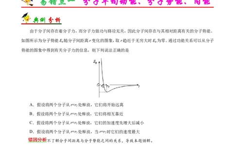 专题15选修3-3-备战2019年高考物理之纠错笔记系列（解析版）_新高考复习资料_2022年新高考复习资料_高考物理2022年一轮复习各版本_3.2022年高考物理一轮复习新高考2粤冀渝湘适用