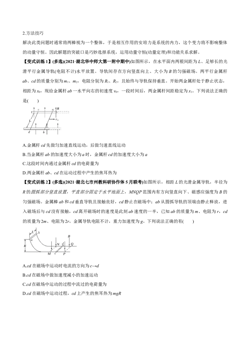 专题13.2电磁感应中的动力学问题、能量问题、动量问题讲原卷版_新高考复习资料_2022年新高考复习资料_2022年高考物理一轮复习讲练测（新教材新高考）