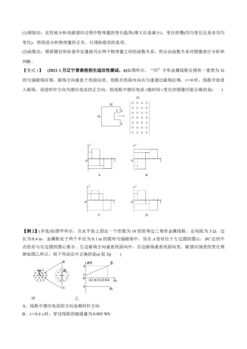 专题13.2电磁感应中的动力学问题、能量问题、动量问题讲原卷版_新高考复习资料_2022年新高考复习资料_2022年高考物理一轮复习讲练测（新教材新高考）