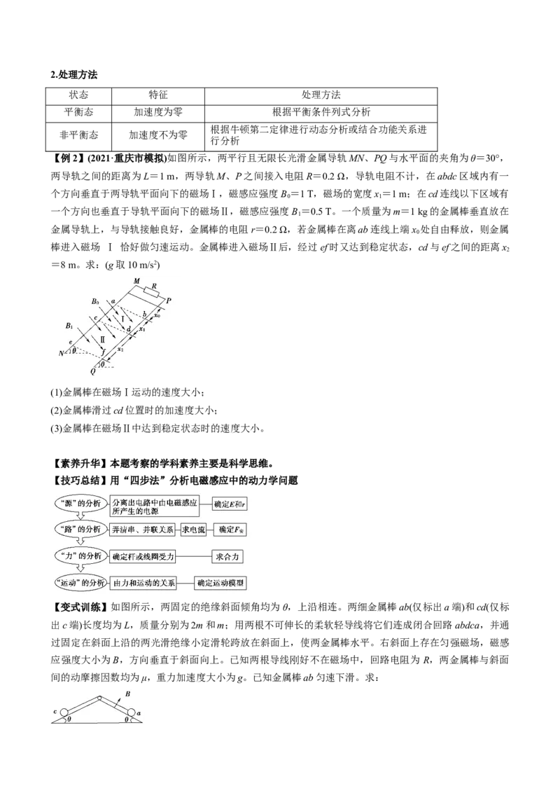 专题13.2电磁感应中的动力学问题、能量问题、动量问题讲原卷版_新高考复习资料_2022年新高考复习资料_2022年高考物理一轮复习讲练测（新教材新高考）
