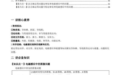专题13.2电磁感应中的动力学问题、能量问题、动量问题讲原卷版_新高考复习资料_2022年新高考复习资料_2022年高考物理一轮复习讲练测（新教材新高考）
