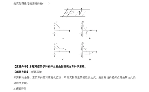 专题13.2电磁感应中的动力学问题、能量问题、动量问题讲原卷版_新高考复习资料_2022年新高考复习资料_2022年高考物理一轮复习讲练测（新教材新高考）