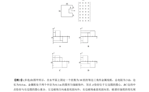 专题13.2电磁感应中的动力学问题、能量问题、动量问题讲原卷版_新高考复习资料_2022年新高考复习资料_2022年高考物理一轮复习讲练测（新教材新高考）