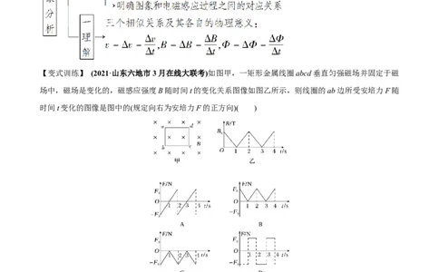 专题13.2电磁感应中的动力学问题、能量问题、动量问题讲原卷版_新高考复习资料_2022年新高考复习资料_2022年高考物理一轮复习讲练测（新教材新高考）
