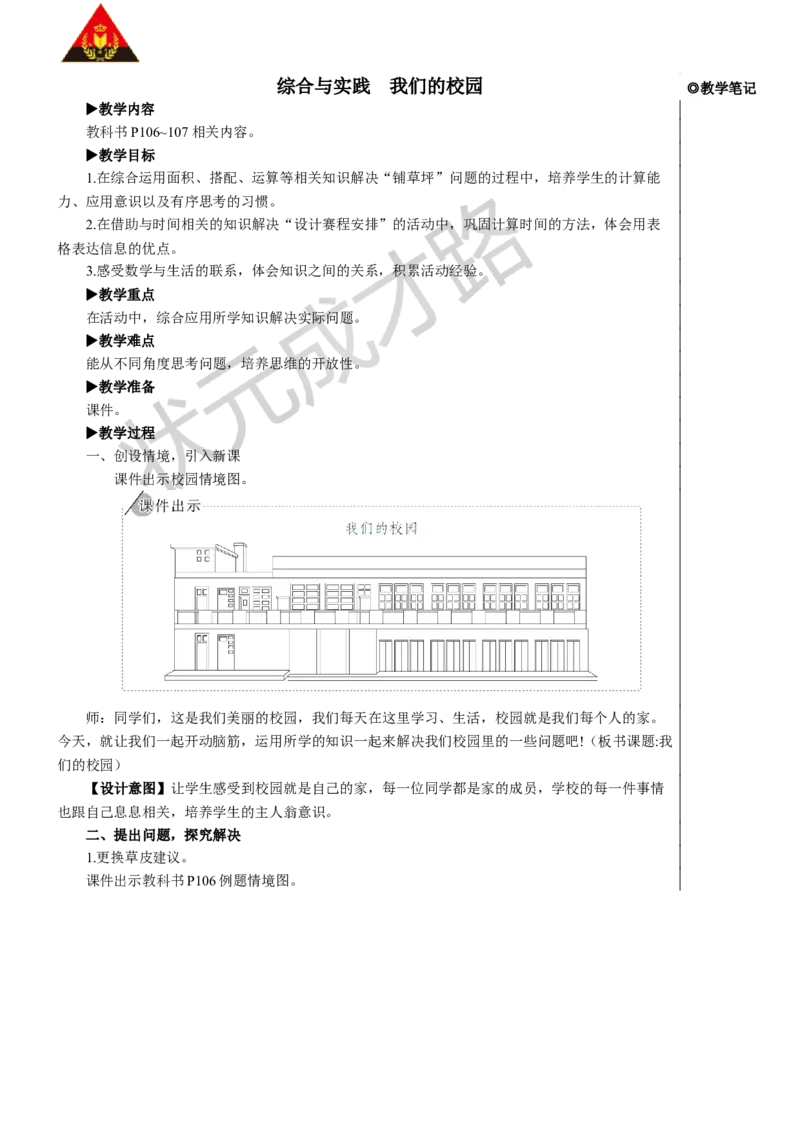 综合与实践我们的校园_1-6年级下册_R3数下新插图版_旧教材资源_R3数下教案+学案_慕课堂版教案_8数学广角&mdash;&mdash;搭配（二）