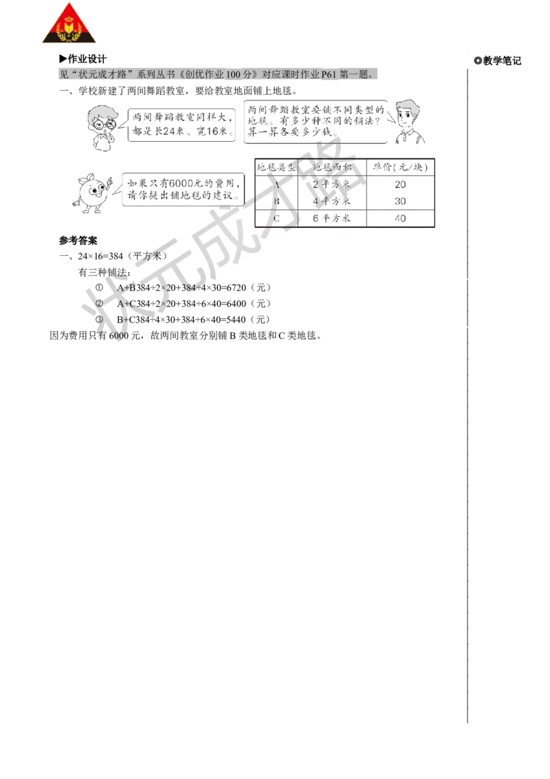 综合与实践我们的校园_1-6年级下册_R3数下新插图版_旧教材资源_R3数下教案+学案_慕课堂版教案_8数学广角&mdash;&mdash;搭配（二）