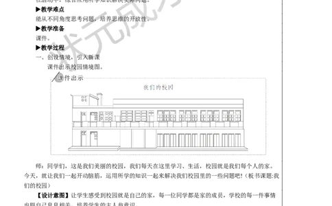 综合与实践我们的校园_1-6年级下册_R3数下新插图版_旧教材资源_R3数下教案+学案_慕课堂版教案_8数学广角&mdash;&mdash;搭配（二）
