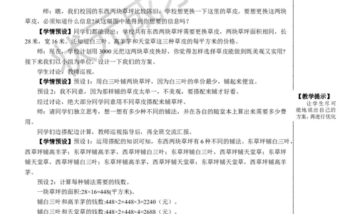 综合与实践我们的校园_1-6年级下册_R3数下新插图版_旧教材资源_R3数下教案+学案_慕课堂版教案_8数学广角&mdash;&mdash;搭配（二）