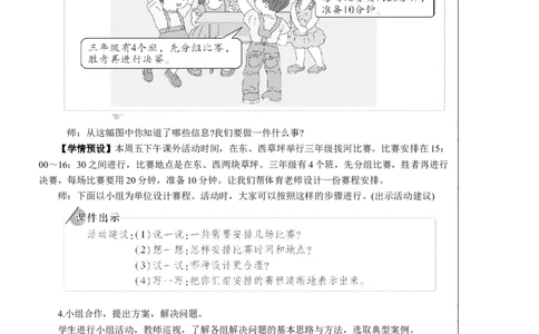 综合与实践我们的校园_1-6年级下册_R3数下新插图版_旧教材资源_R3数下教案+学案_慕课堂版教案_8数学广角&mdash;&mdash;搭配（二）