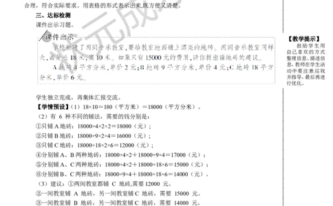 综合与实践我们的校园_1-6年级下册_R3数下新插图版_旧教材资源_R3数下教案+学案_慕课堂版教案_8数学广角&mdash;&mdash;搭配（二）