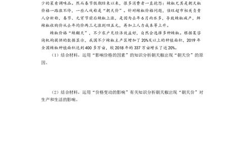 第二课多变的价格（原卷版）_通用版（老高考）复习资料_2024年复习资料_完备战2024年高考政治一轮复习考点帮（全国通用&middot;人教版）_必修一《经济生活》