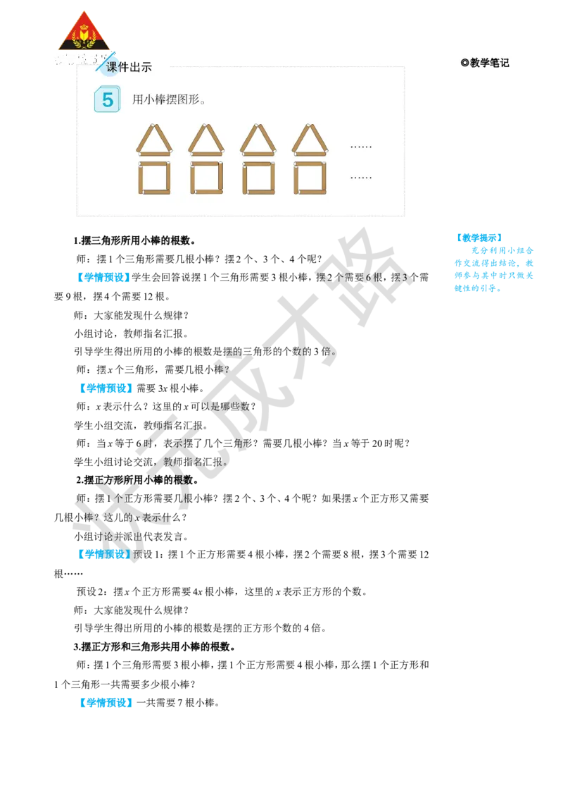 第4课时用字母表示数（4）_1-6年级上册_数学5年级上册教学资源包_名师教学设计新版_5简易方程_1.用字母表示数