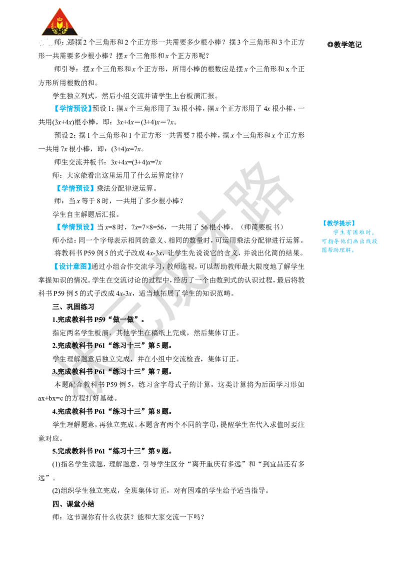 第4课时用字母表示数（4）_1-6年级上册_数学5年级上册教学资源包_名师教学设计新版_5简易方程_1.用字母表示数