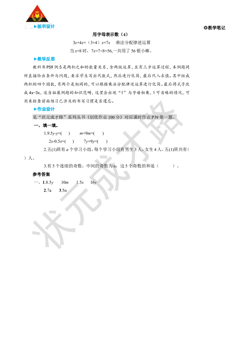 第4课时用字母表示数（4）_1-6年级上册_数学5年级上册教学资源包_名师教学设计新版_5简易方程_1.用字母表示数