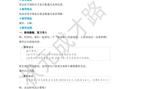 第4课时用字母表示数（4）_1-6年级上册_数学5年级上册教学资源包_名师教学设计新版_5简易方程_1.用字母表示数