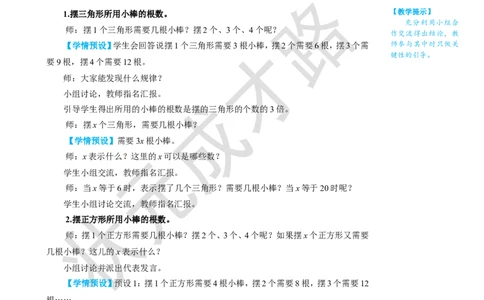 第4课时用字母表示数（4）_1-6年级上册_数学5年级上册教学资源包_名师教学设计新版_5简易方程_1.用字母表示数