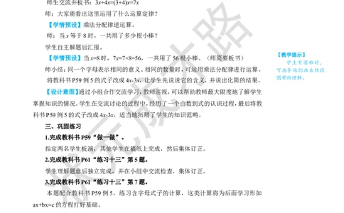 第4课时用字母表示数（4）_1-6年级上册_数学5年级上册教学资源包_名师教学设计新版_5简易方程_1.用字母表示数