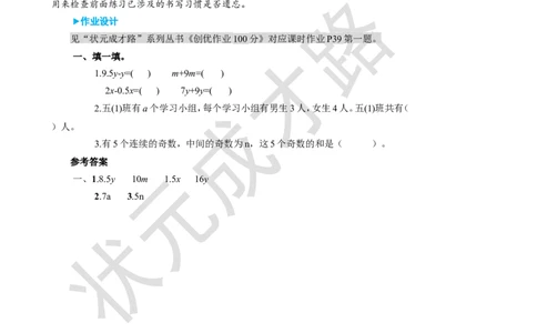 第4课时用字母表示数（4）_1-6年级上册_数学5年级上册教学资源包_名师教学设计新版_5简易方程_1.用字母表示数