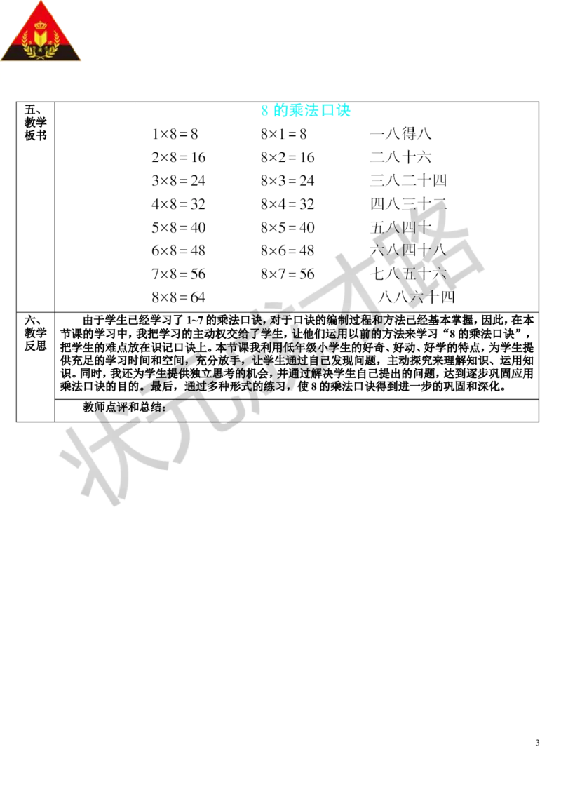第2课时8的乘法口诀_1-6年级上册_数学2年级上册教学资源包（新教材2025秋）_旧教材课件_导学案新版_6表内乘法（二）