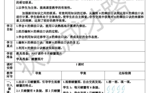 第2课时8的乘法口诀_1-6年级上册_数学2年级上册教学资源包（新教材2025秋）_旧教材课件_导学案新版_6表内乘法（二）