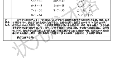 第2课时8的乘法口诀_1-6年级上册_数学2年级上册教学资源包（新教材2025秋）_旧教材课件_导学案新版_6表内乘法（二）