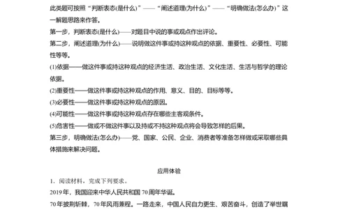 34第三部分主观题常规题型4认识&middot;评价类主观题_通用版（老高考）复习资料_2023年复习资料_一轮+二轮_政治高三二轮复习系列_政治高三二轮复习系列《二轮复习增分策略》（学生版）