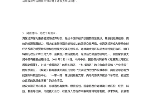 34第三部分主观题常规题型4认识&middot;评价类主观题_通用版（老高考）复习资料_2023年复习资料_一轮+二轮_政治高三二轮复习系列_政治高三二轮复习系列《二轮复习增分策略》（学生版）