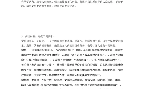 34第三部分主观题常规题型4认识&middot;评价类主观题_通用版（老高考）复习资料_2023年复习资料_一轮+二轮_政治高三二轮复习系列_政治高三二轮复习系列《二轮复习增分策略》（学生版）