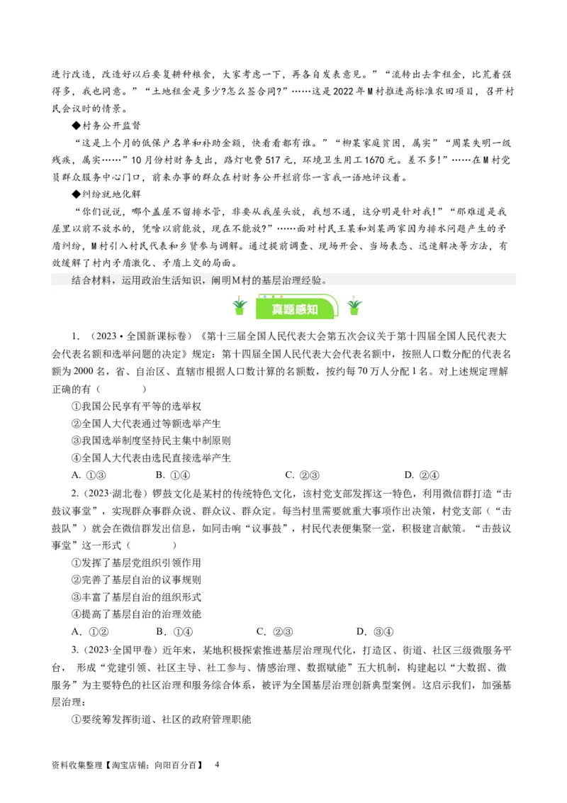 第二课我国公民的政治参与（好题过关）（原卷版）_通用版（老高考）复习资料_2024年复习资料_完备战2024年高考政治一轮复习考点帮（全国通用&middot;人教版）_必修二《政治生活》