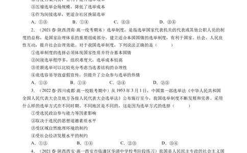 第二课我国公民的政治参与（好题过关）（原卷版）_通用版（老高考）复习资料_2024年复习资料_完备战2024年高考政治一轮复习考点帮（全国通用&middot;人教版）_必修二《政治生活》