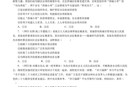 第二课我国公民的政治参与（好题过关）（原卷版）_通用版（老高考）复习资料_2024年复习资料_完备战2024年高考政治一轮复习考点帮（全国通用&middot;人教版）_必修二《政治生活》