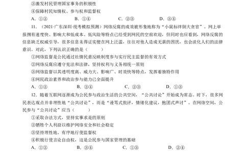 第二课我国公民的政治参与（好题过关）（原卷版）_通用版（老高考）复习资料_2024年复习资料_完备战2024年高考政治一轮复习考点帮（全国通用&middot;人教版）_必修二《政治生活》