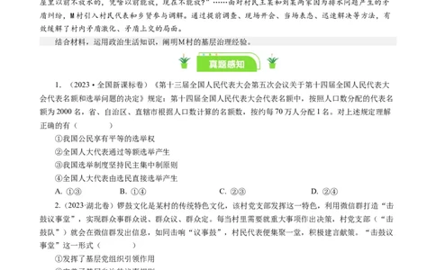 第二课我国公民的政治参与（好题过关）（原卷版）_通用版（老高考）复习资料_2024年复习资料_完备战2024年高考政治一轮复习考点帮（全国通用&middot;人教版）_必修二《政治生活》