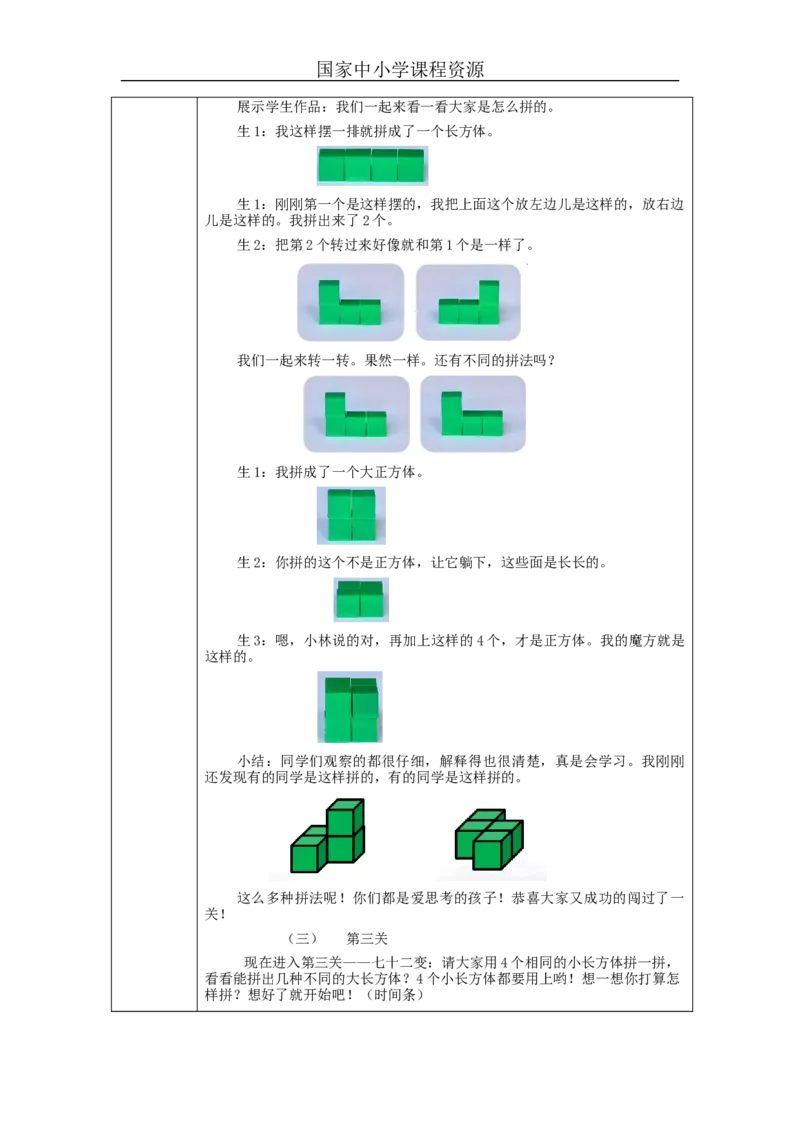 认识立体图形（第2课时）_教学设计_小学数学人教版单独教案（1-6上下册）_《智慧教育教案》1-6上下册（25秋）_1-6上册_1年级上册（教案）新插图_第4单元认识图形（一）