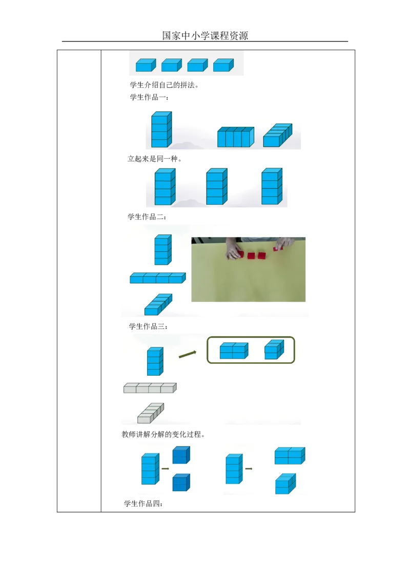 认识立体图形（第2课时）_教学设计_小学数学人教版单独教案（1-6上下册）_《智慧教育教案》1-6上下册（25秋）_1-6上册_1年级上册（教案）新插图_第4单元认识图形（一）