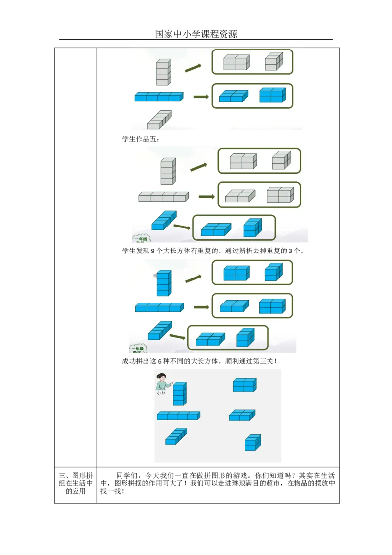 认识立体图形（第2课时）_教学设计_小学数学人教版单独教案（1-6上下册）_《智慧教育教案》1-6上下册（25秋）_1-6上册_1年级上册（教案）新插图_第4单元认识图形（一）