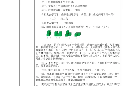 认识立体图形（第2课时）_教学设计_小学数学人教版单独教案（1-6上下册）_《智慧教育教案》1-6上下册（25秋）_1-6上册_1年级上册（教案）新插图_第4单元认识图形（一）